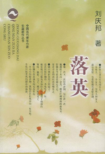 落英（2000年花山文艺出版社出版的图书）