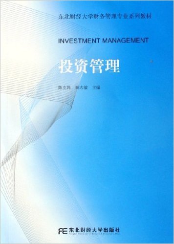 投资管理（2006年东北财经大学出版社出版的图书）