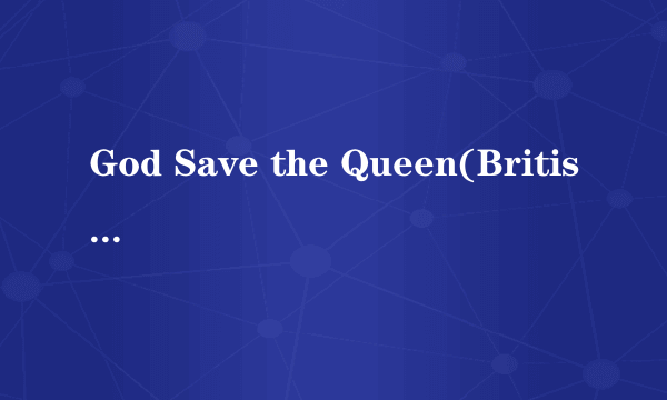 God Save the Queen(British National Anthem)