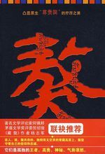 獒（2008年花山文艺出版社出版的图书）