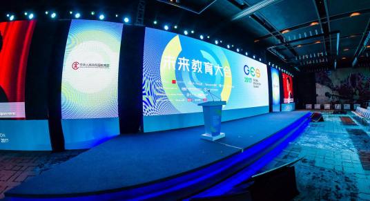 GES2017未来教育大会