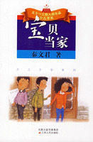 宝贝当家（2008年江苏人民出版社出版的图书）