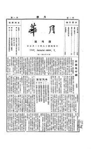 月华（期刊）