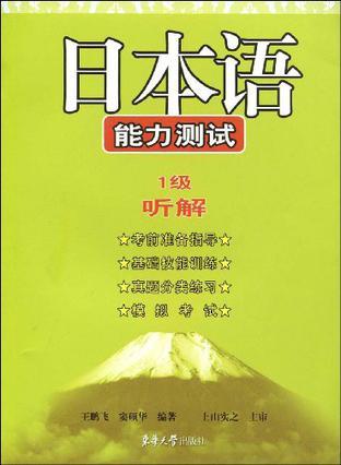 国际日本语能力测试