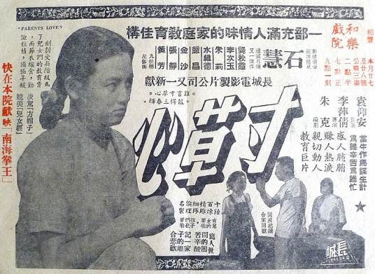 寸草心（1953年李萍倩执导香港电影）