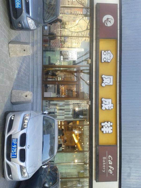 金凤成祥（东方银座店）