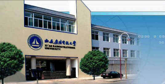 西安广播电视大学渭北学习中心