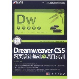 Dreamweaver CS5网页设计基础与项目实训