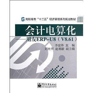 会计电算化：用友ERP-U8