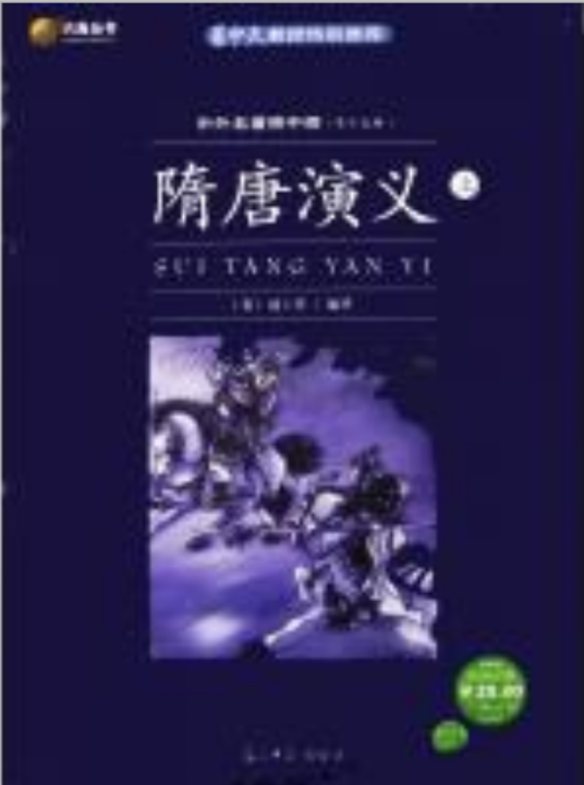 二刻拍案惊奇（2008年光明日报出版社出版的图书）