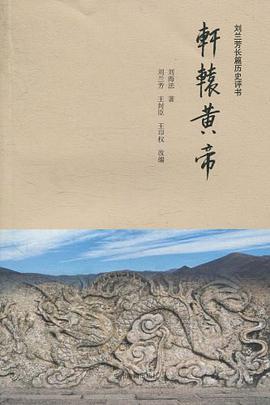 轩辕黄帝（2011年中州古籍出版社出版的图书）