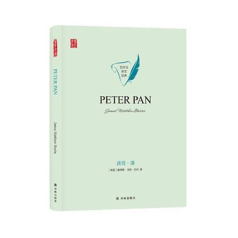 Peter pan（2020年译林出版社出版的图书）