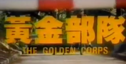 踩过界（1992年午马主演香港电影）