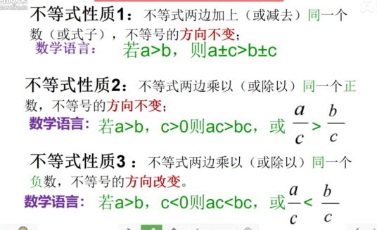 不等式性质