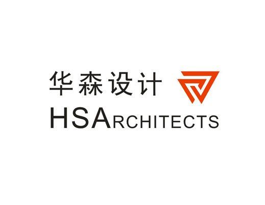 深圳华森建筑与工程设计顾问有限公司