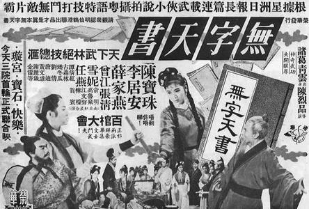 无字天书（1965年陈烈品导演的电影）