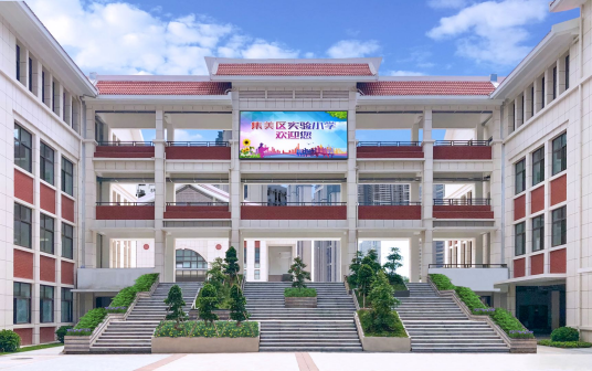 厦门市集美区实验小学