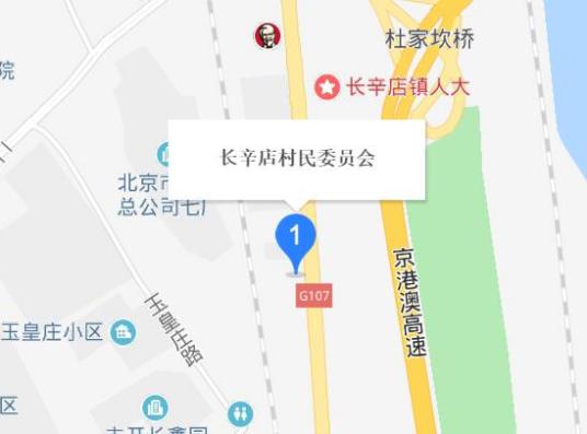 长辛店村