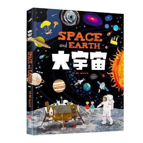 大宇宙（2020年北京联合出版社出版的图书）