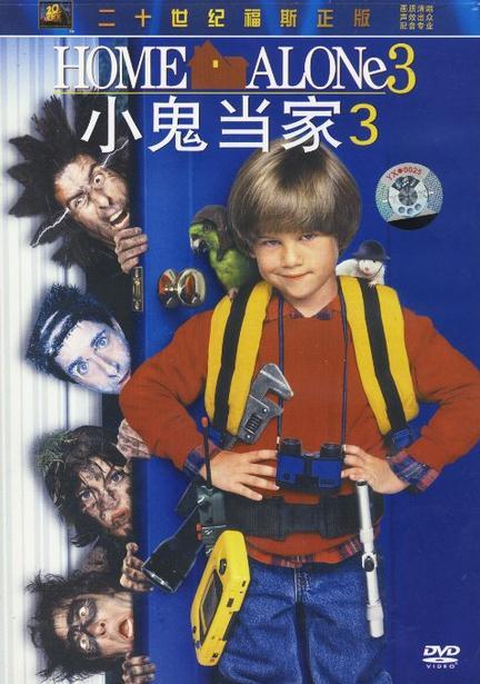 小鬼当家3(DVD)