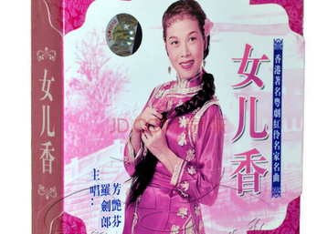 女儿香（1959年黄鹤声执导电影）