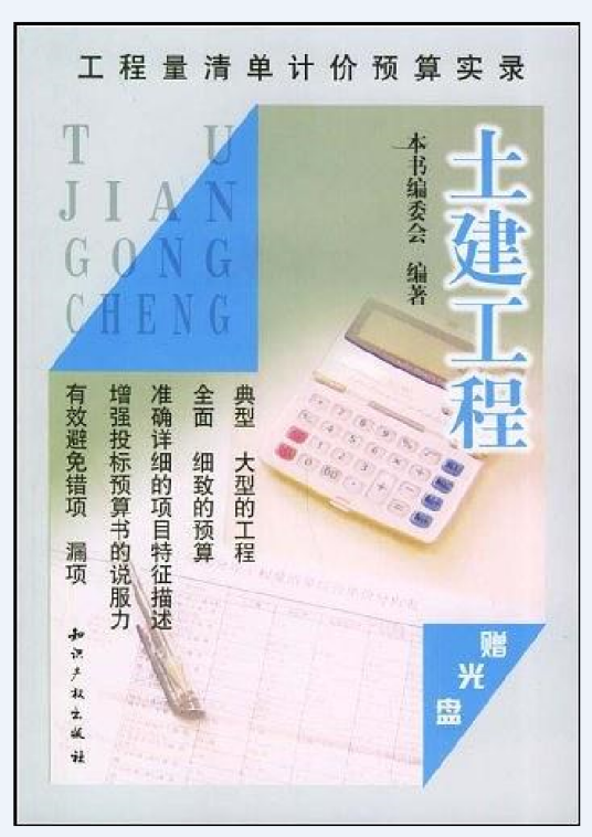 土建工程（2005年知识产权出版社出版的图书）