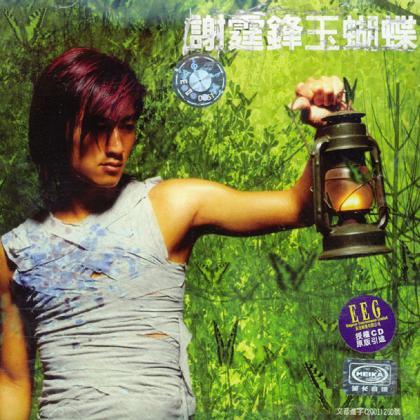 玉蝴蝶（2001年谢霆锋发行专辑）