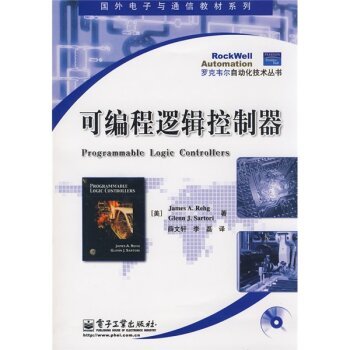 可编程逻辑控制器（2008年电子工业出版社出版的图书）