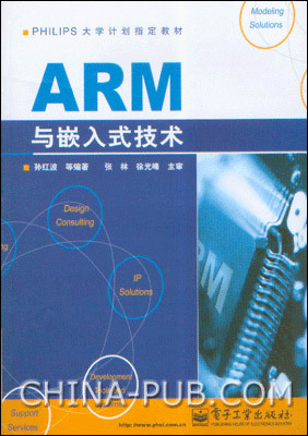 ARM 与嵌入式技术