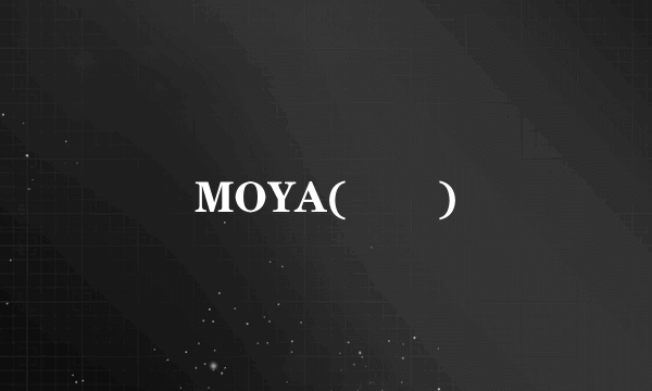 MOYA(모야)