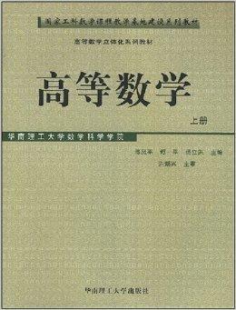 高等数学/高等数学立体化系列教材