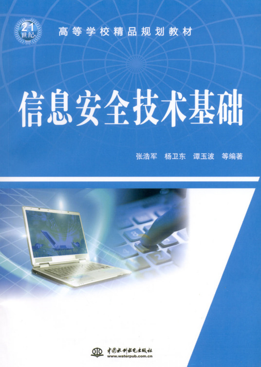 电子信息技术（2007年山东科学技术出版社出版的图书）