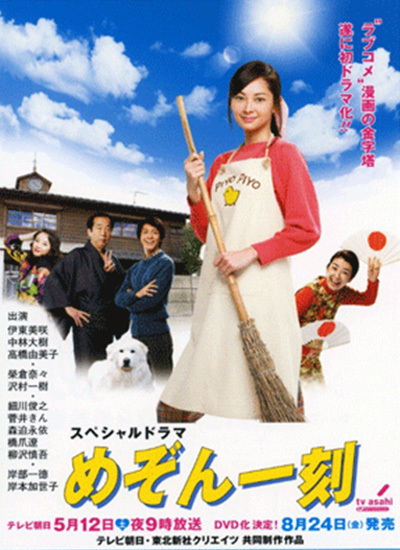 相聚一刻（日本2007年伊东美咲主演的电视剧）