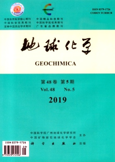 地球化学（中国科学院主管的期刊）