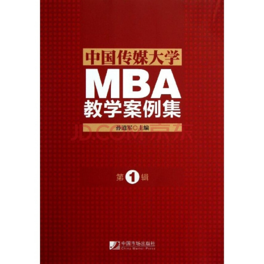 MBA教学案例