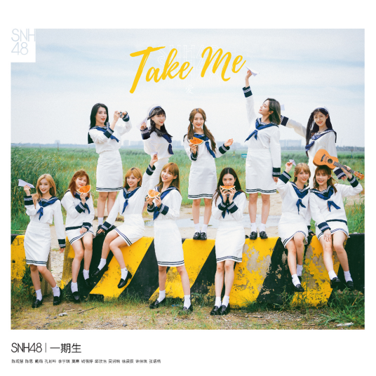 Take Me（SNH48一期生音乐专辑）