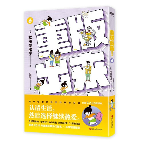 重版出来！6（2020年浙江人民出版社出版的图书）