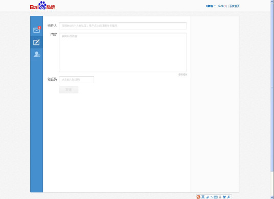 百度私信