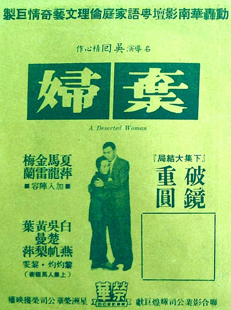 弃妇（1960年吴回导演的电影）