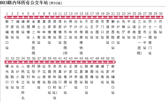 长沙公交803路