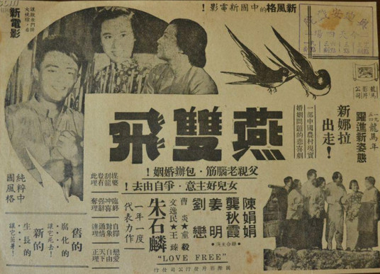 燕双飞（1954年朱石麟执导电影）