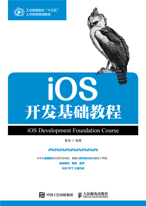 iOS开发基础教程