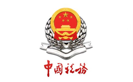 重庆市巴南区国家税务局