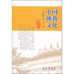 中国佛教文化