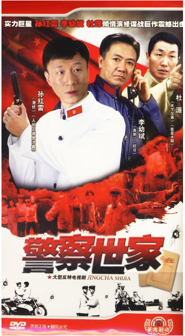 警察世家（5DVD 简装版）