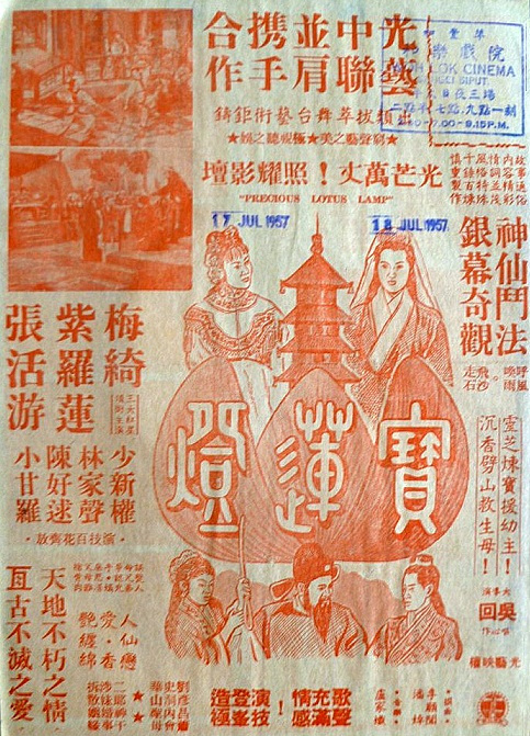 宝莲灯（1956年吴回执导电影）