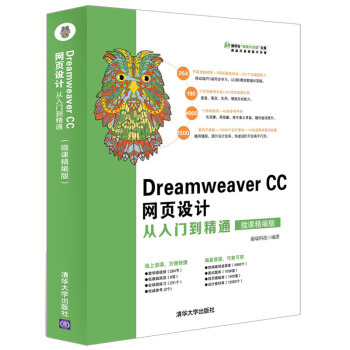 DreamweaverCC网页设计从入门到精通