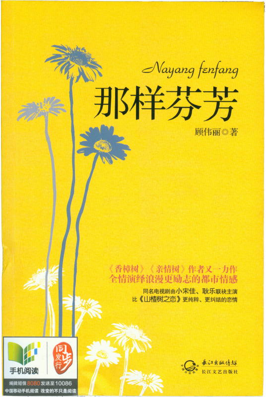 那样芬芳（2013年长江文艺出版社出版的图书）