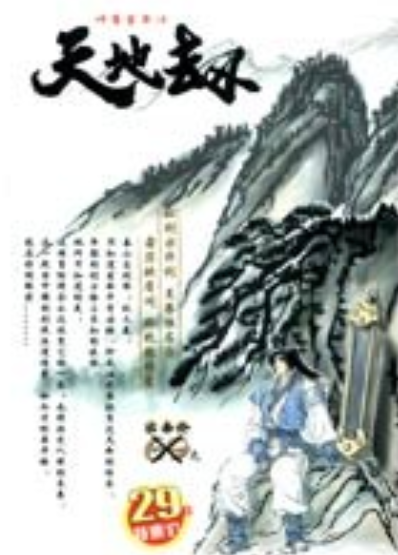 天地劫：神魔至尊传(CD-ROM)