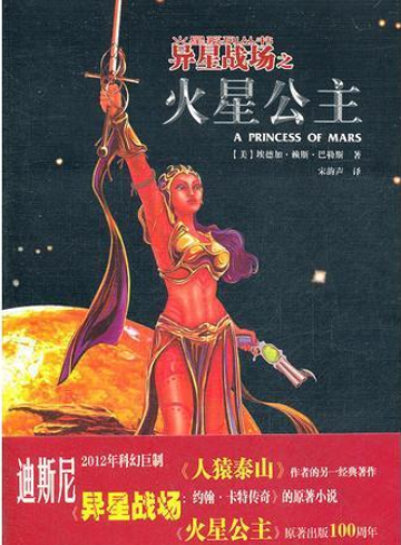 火星系列丛书：火星公主